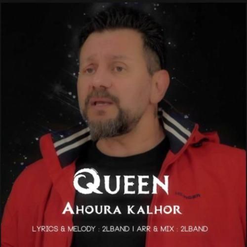 اهورا کلهر ملکه