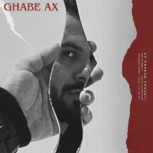 راشد یوسفی قاب عکس