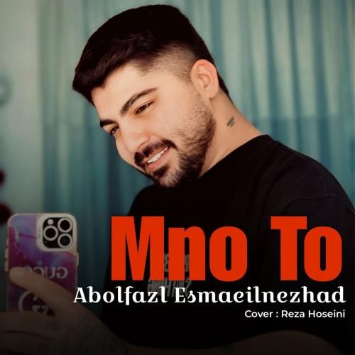 ابوالفضل اسماعیل نژاد