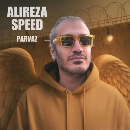 علیرضا اسپید پرواز