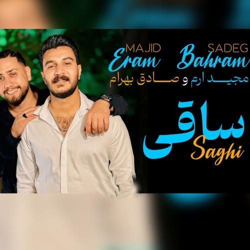 مجید ارم و صادق بهرام