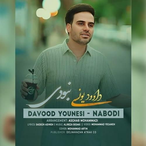 داوود یونسی