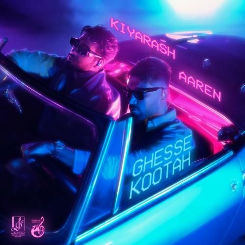 کیارش و آرن