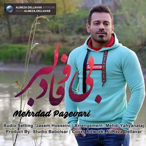 مهرداد پازواری