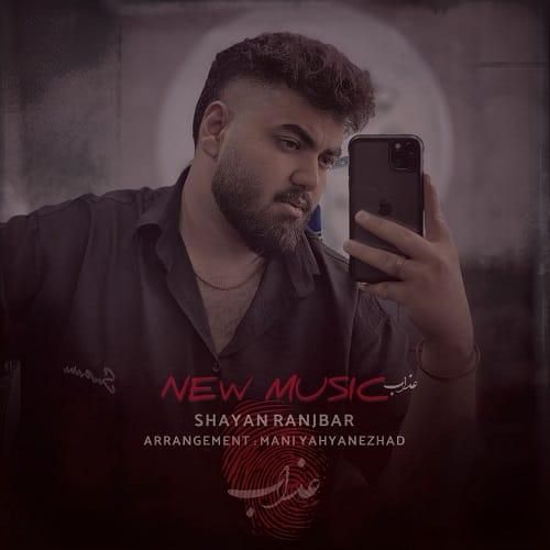 شایان رنجبر