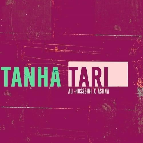 علی حسینی و آشنا