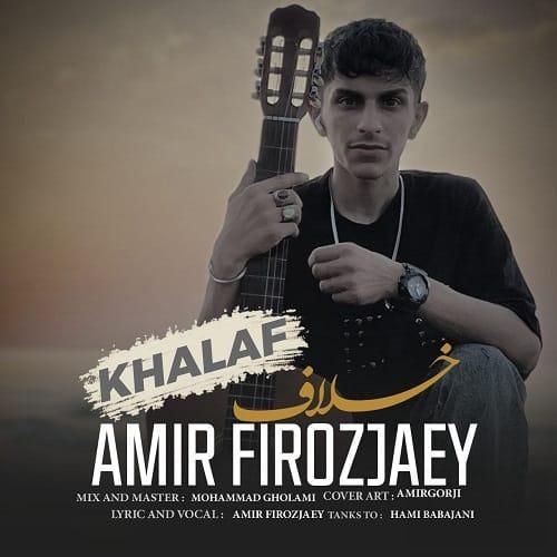 امیر فیروزجایی