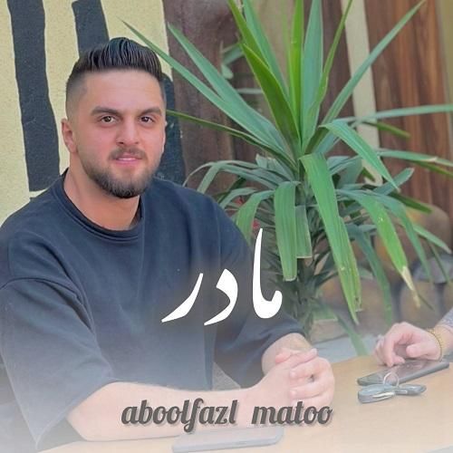 ابوالفضل متو