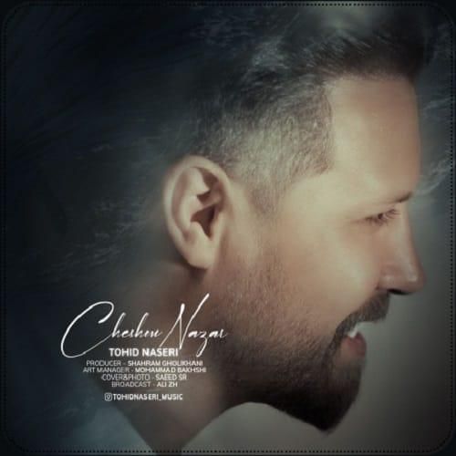 توحید ناصری