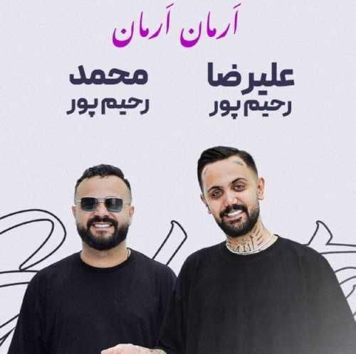 علیرضا رحیم پور و محمد رحیم پور