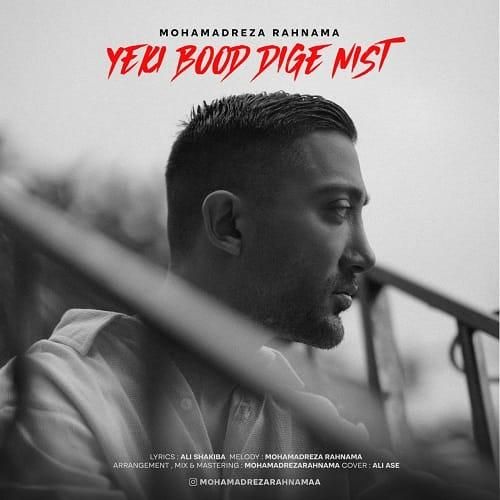 محمدرضا رهنما