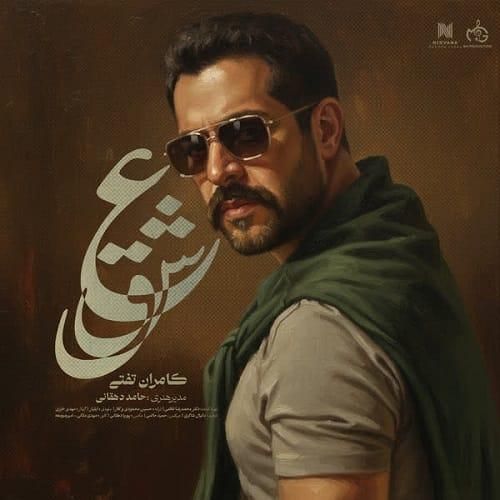 کامران تفتی