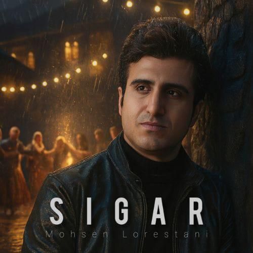 محسن لرستانی