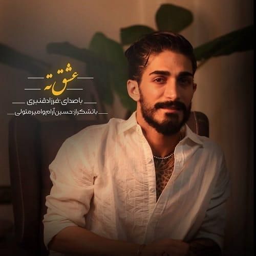 فرزاد قنبری