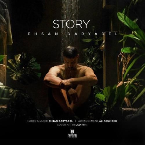 احسان دریادل