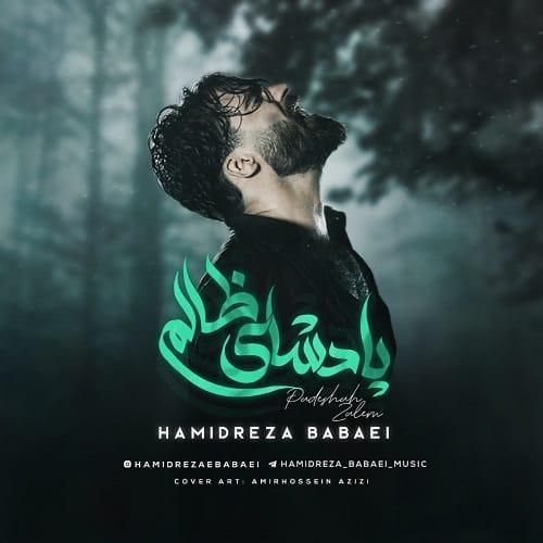 حمیدرضا بابایی