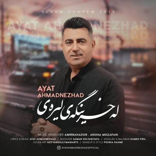 آیت احمدنژاد