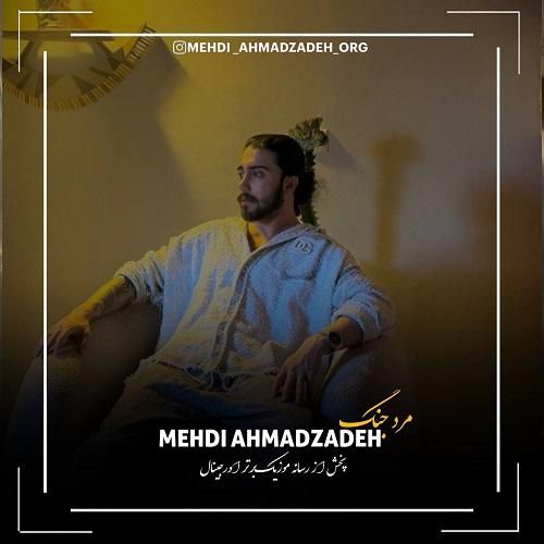 مهدی احمدزاده