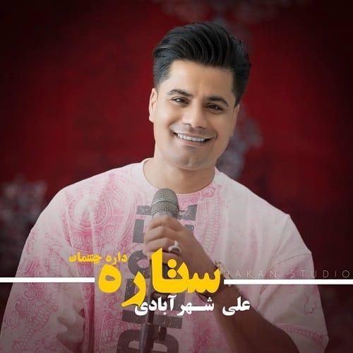 علی شهرآبادی