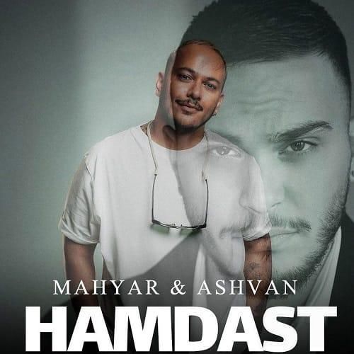 مهیار و اشوان