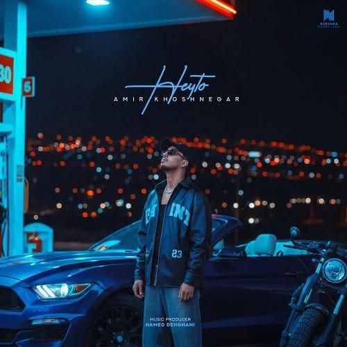 امیر خوشنگار