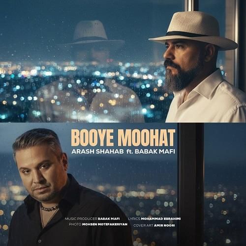 آرش شهاب و بابک مافی