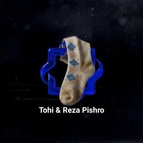 تهی و رضا پیشرو