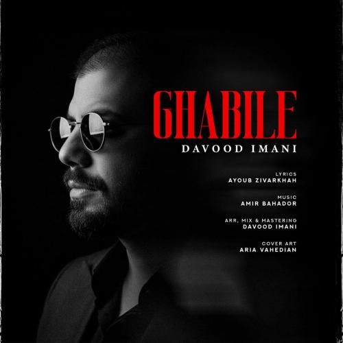 داوود ایمانی