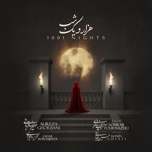 علیرضا قربانی