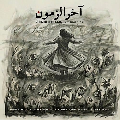 روزبه بمانی